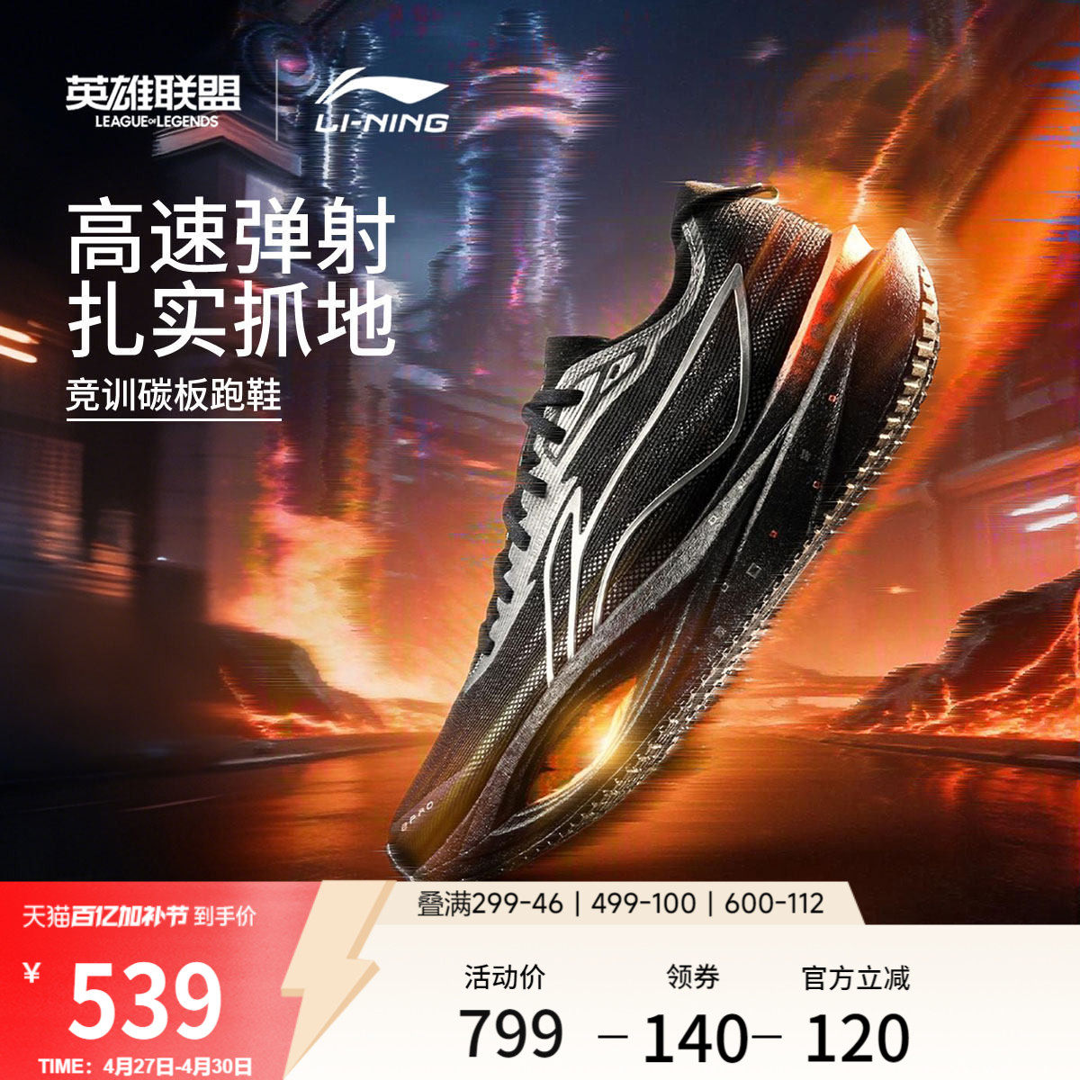 李宁追风PRO2英雄联盟联名丨碳板跑步鞋新款竞训体考体测运动鞋子
