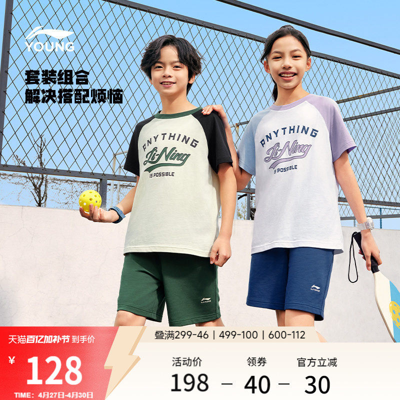 李宁童装套装男女孩小大童运动生活系列时尚休闲短袖短裤运动套装