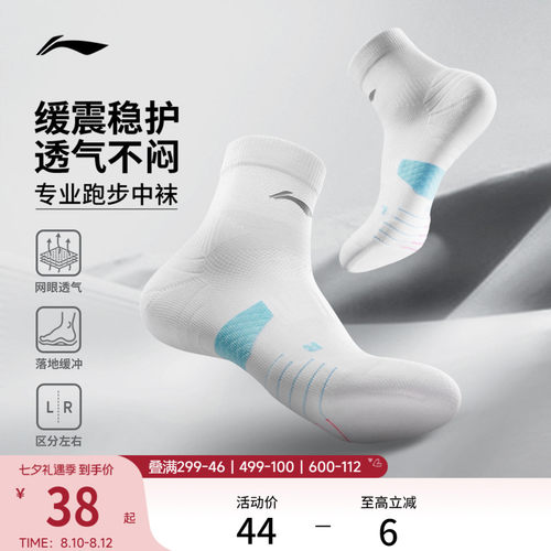 李宁中筒男女同款跑步中袜长袜