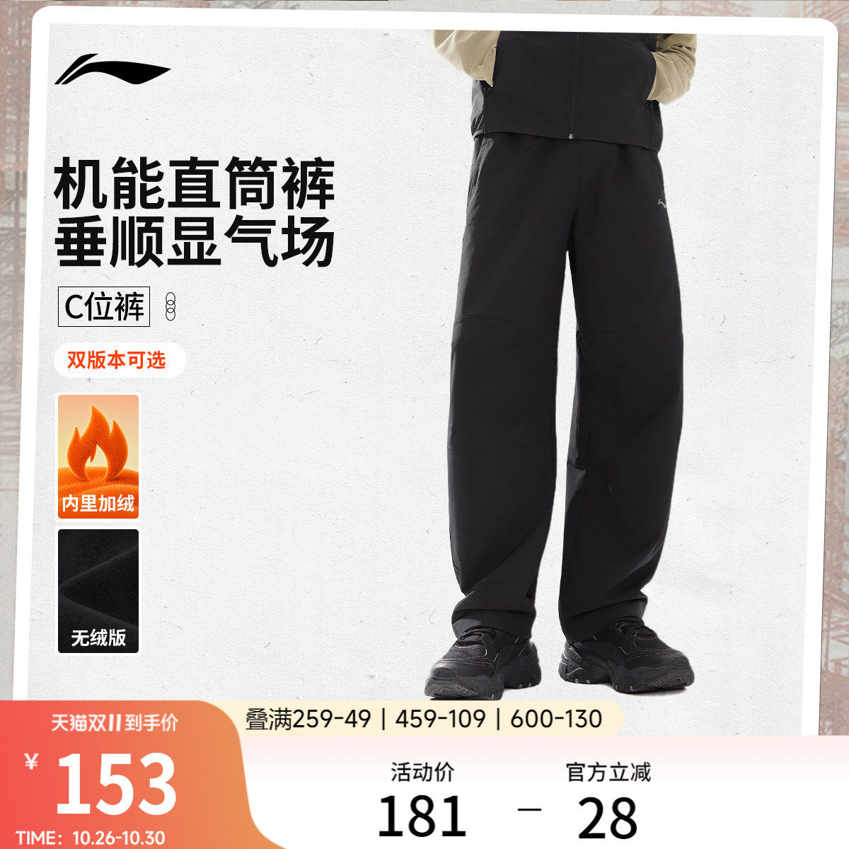 李宁C位裤丨机能裤直筒户外休闲裤加绒宽松冲锋裤子男款运动长裤
