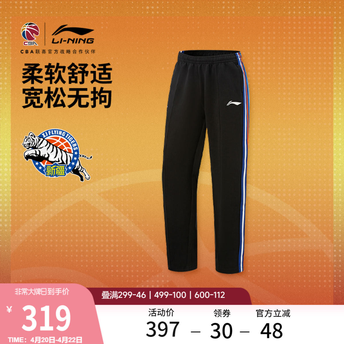 李宁25-26赛季CBA新疆广汇卫裤男士新款宽松春夏直筒针织运动裤