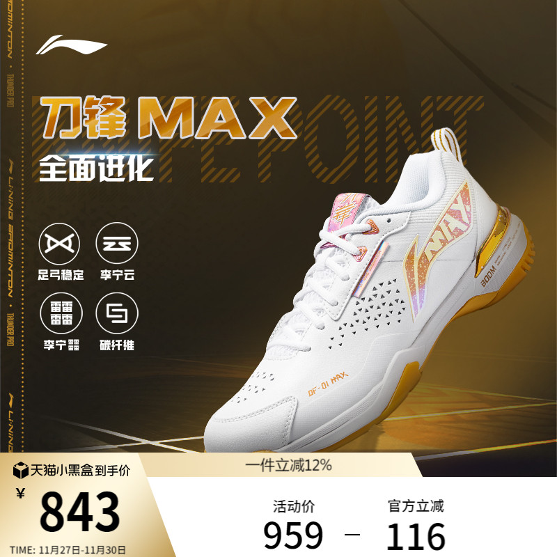 李宁䨻刀锋MAX男女同款羽毛球鞋