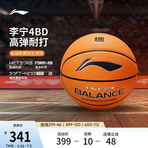 李宁男女同款篮球官方正品篮球