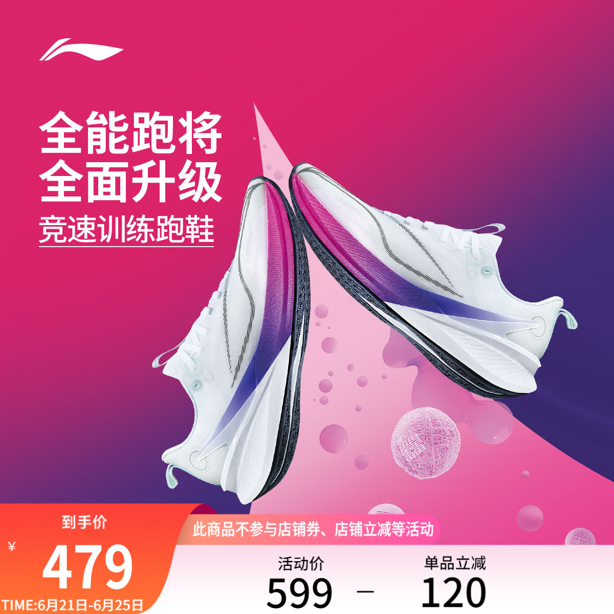李宁赤兔8Pro竞速训练跑鞋