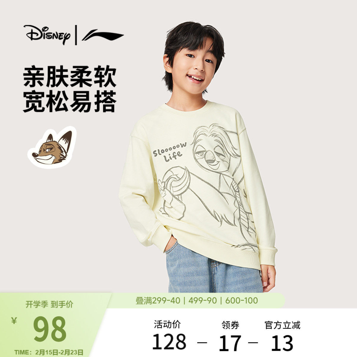 李宁｜迪士尼疯狂动物城联名系列卫衣男女大童新款潮流秋冬童装