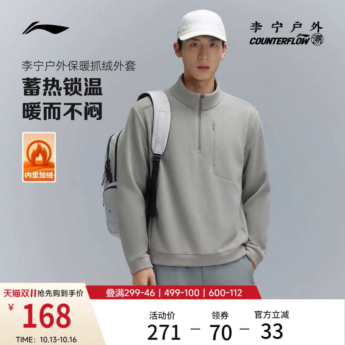 李宁户外CF溯立领男半开身抓绒衣