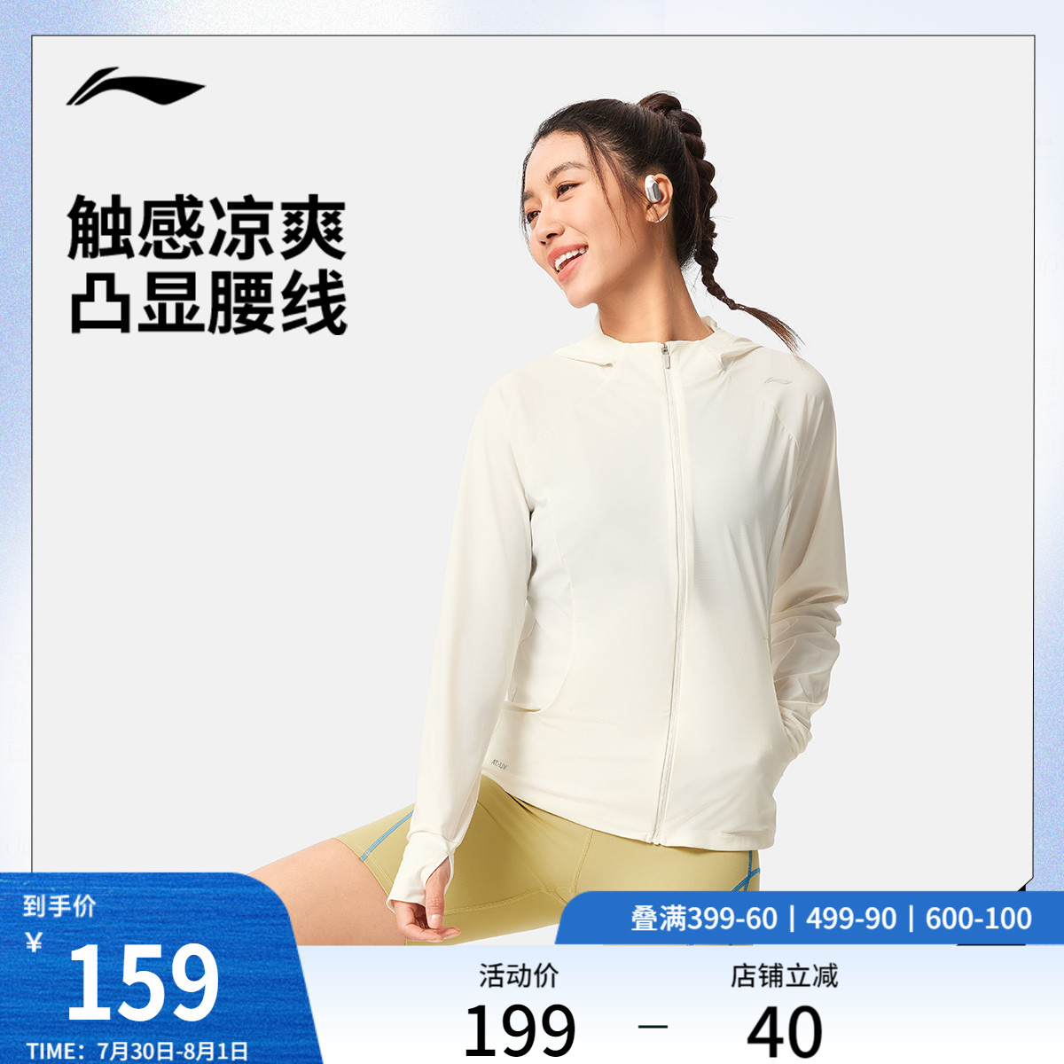李宁女士夏季新款户外冰感舒适吸湿排汗收腰修身轻薄风衣运动外套