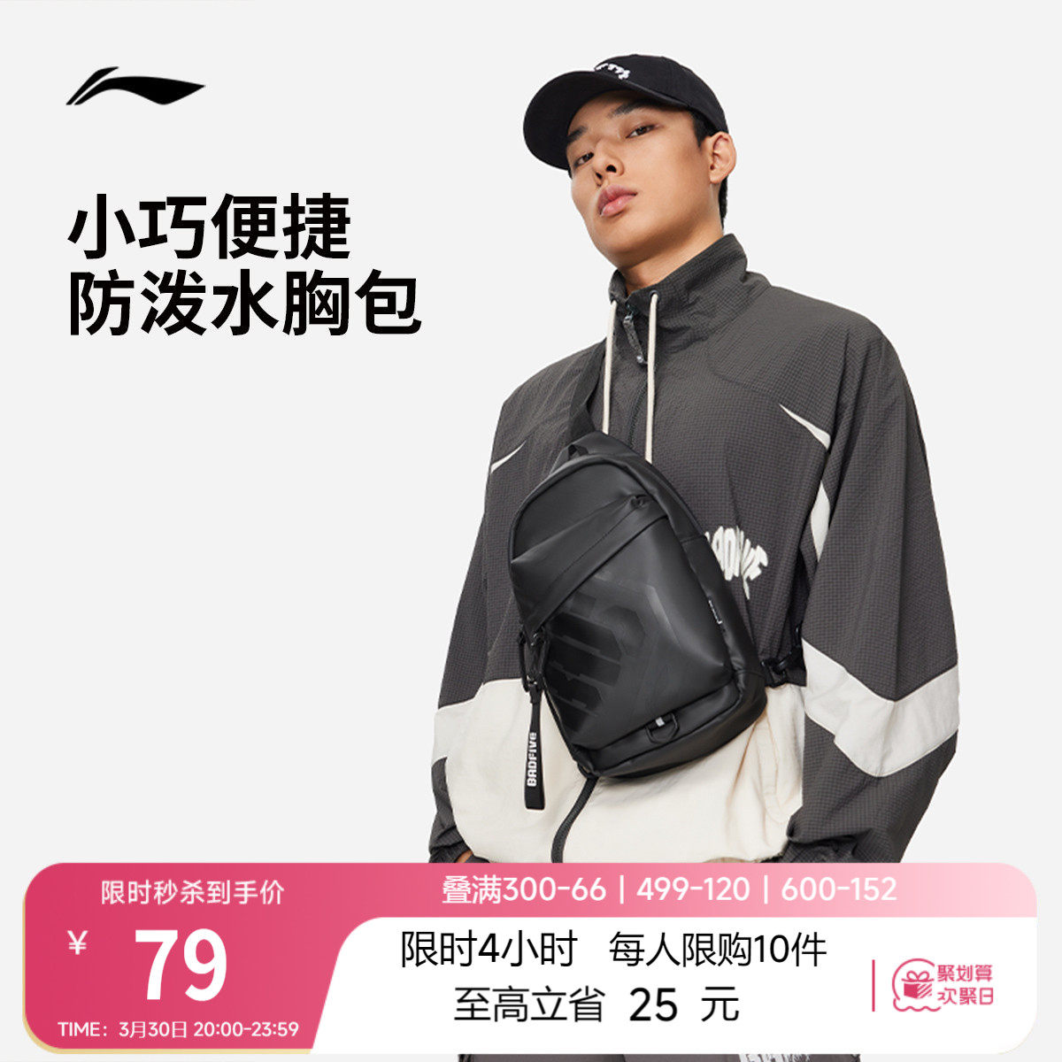 李宁反伍单肩包男女士官方户外小型轻便多功能胸腰包登山运动包包