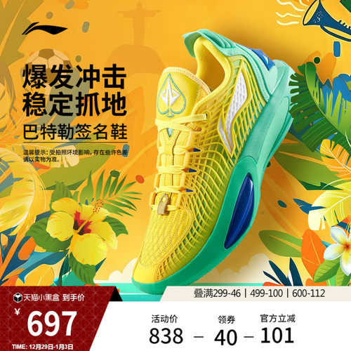 李宁JIMMYBUTLER3男篮球鞋