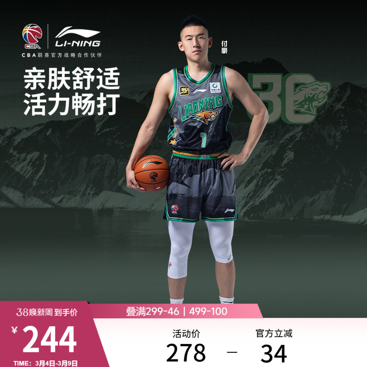 李宁24-25赛季CBA辽宁沈阳三生赵继伟球迷版专业篮球系列男比赛服