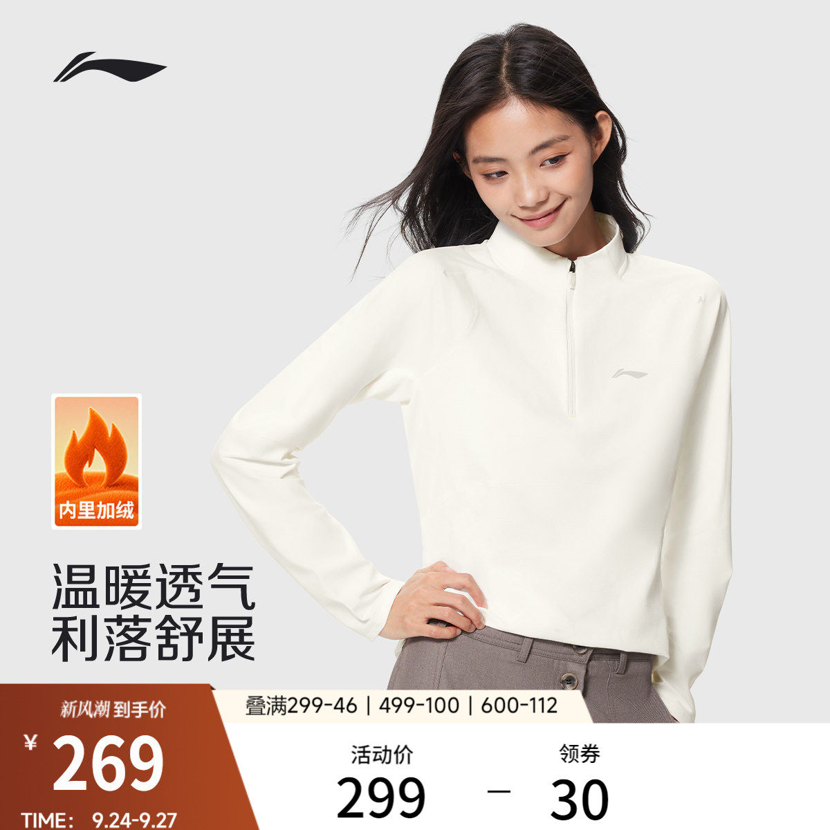 李宁立领女反光长袖T恤运动服