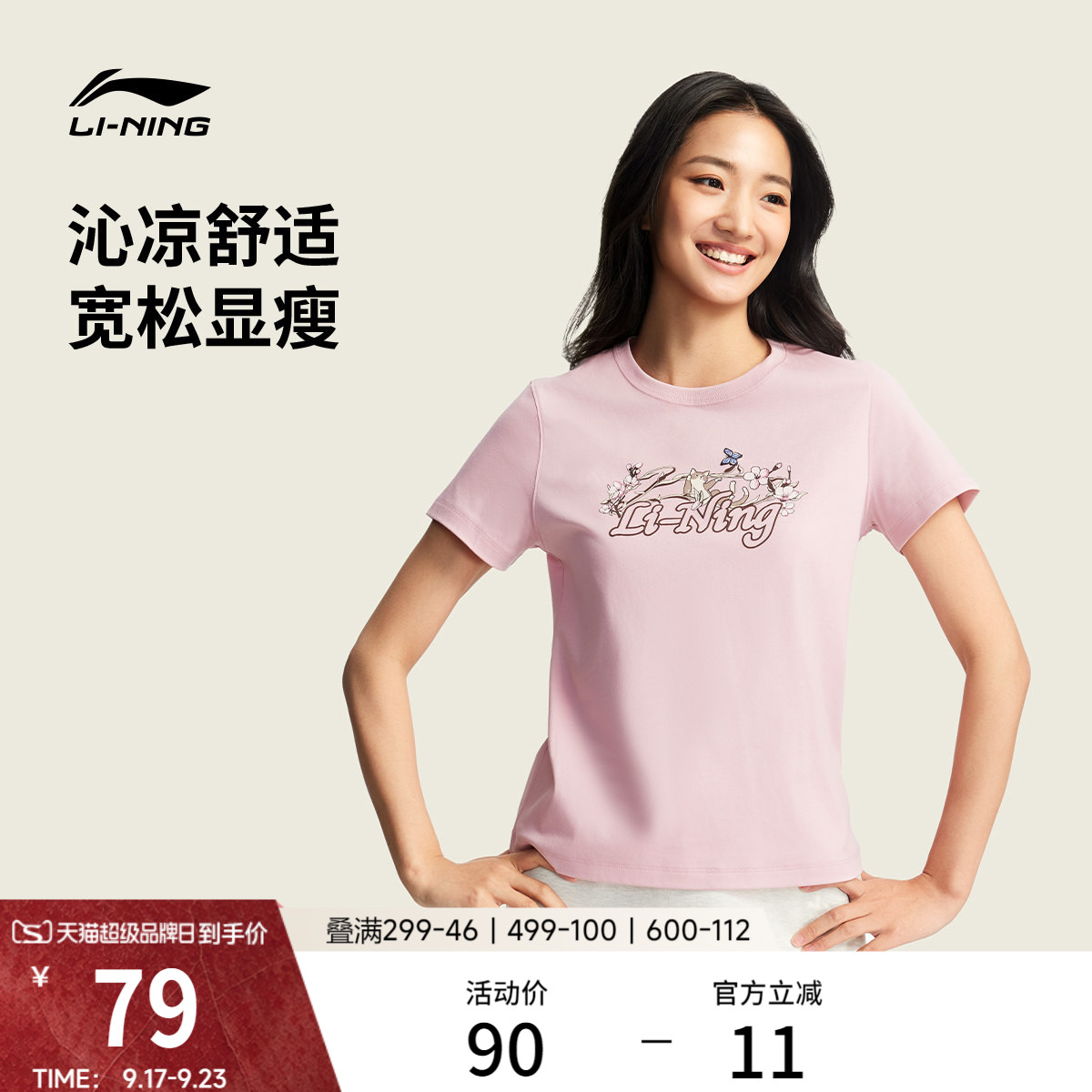 李宁甜美风女子冰丝凉感短袖T恤图片