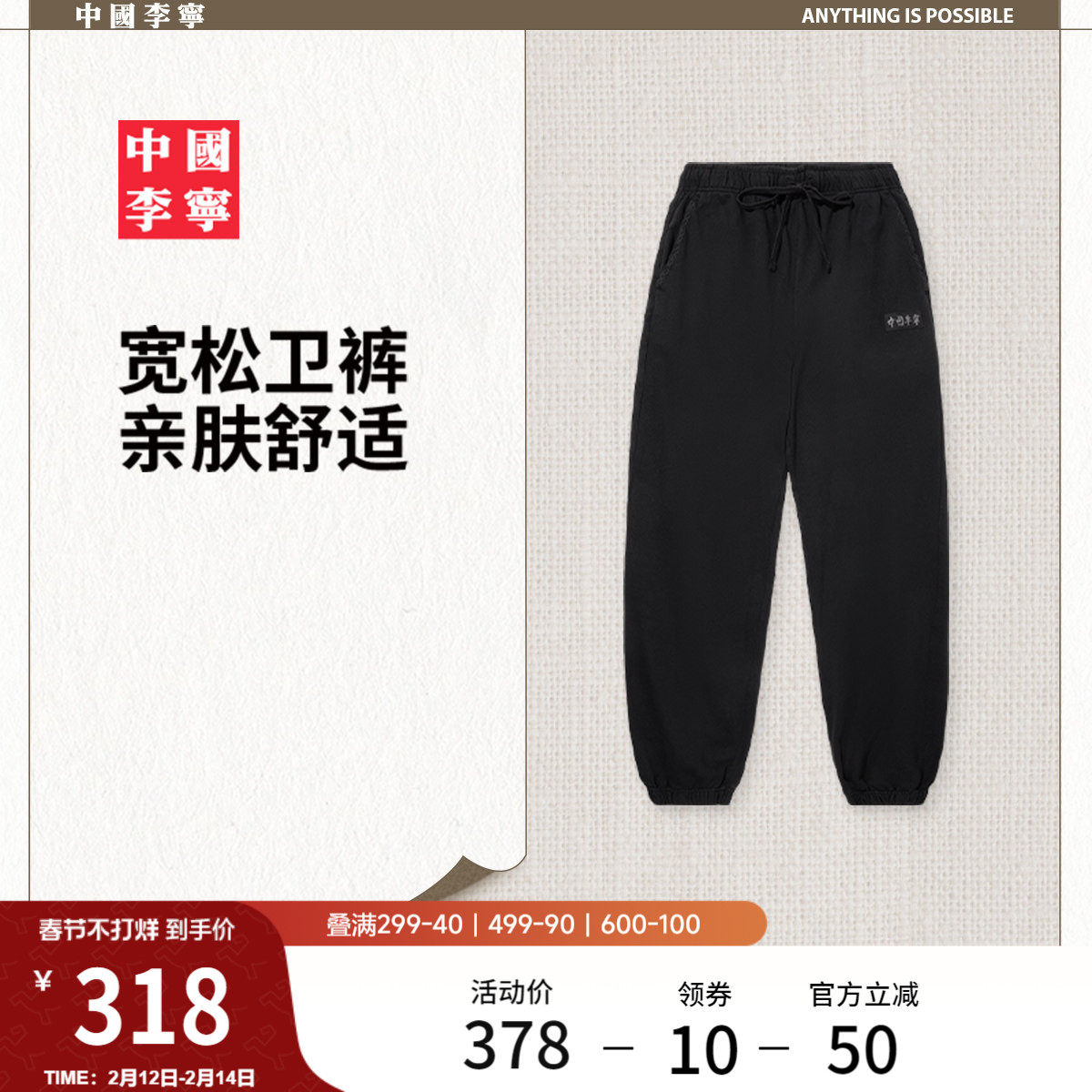 中国李宁卫裤官方正品通勤宽松裤男款秋季裤子束脚针织运动卫裤