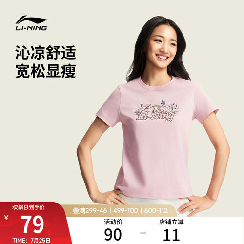 李宁甜美风女子冰丝凉感短袖T恤