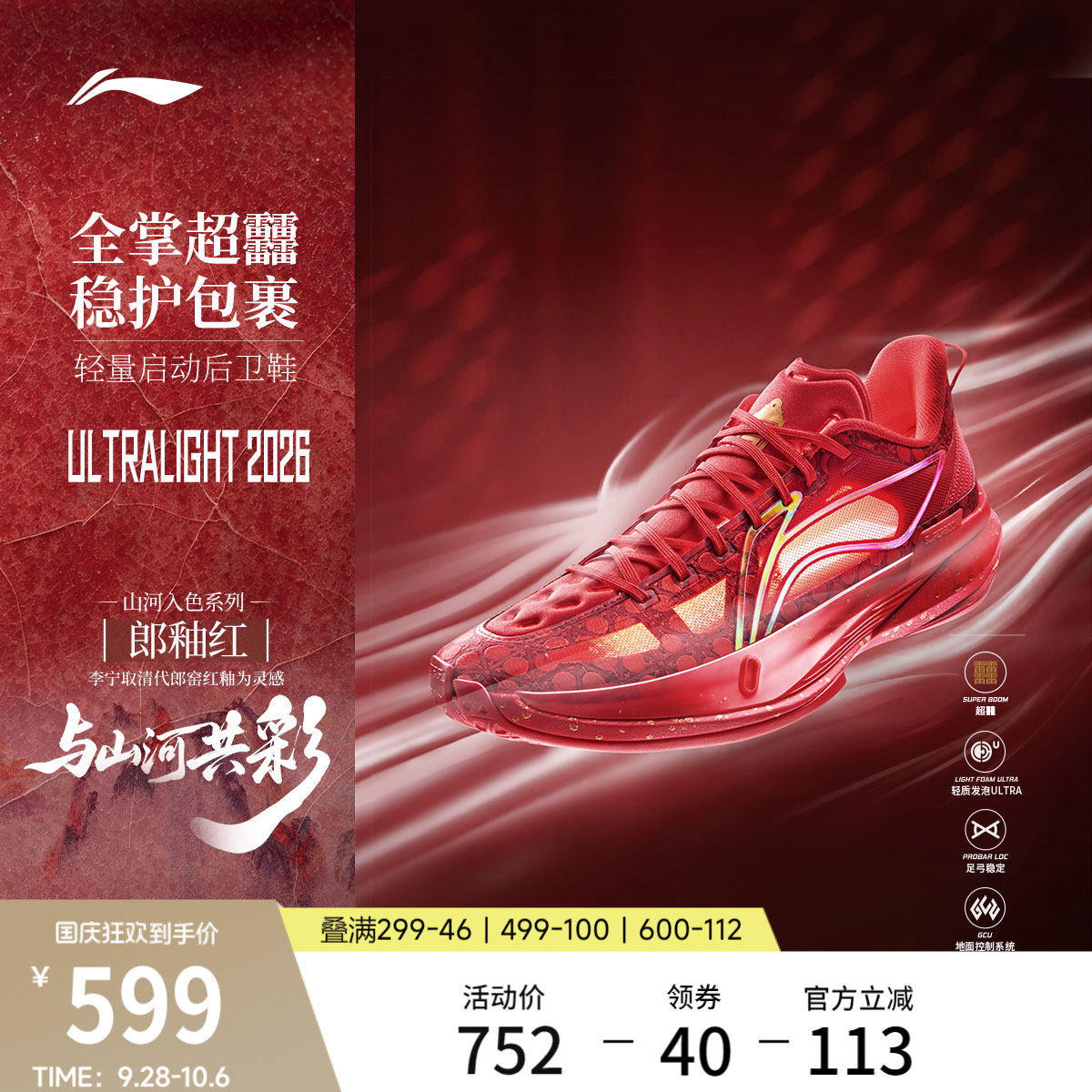 李宁ULTRALIGHT2026低帮篮球鞋