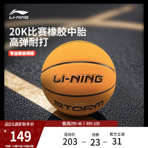 李宁男女同款篮球官方正品篮球