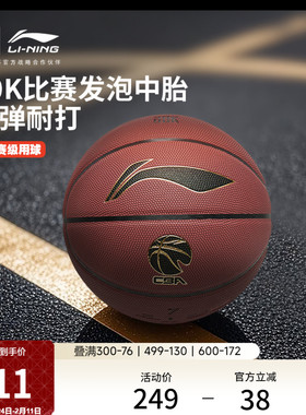 李宁CBA B8000精英防尘比赛篮球官方正品7号球篮球2026新款篮球