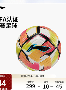 李宁T6000足球男女士官方正品FIFA认证耐磨回弹减阻训练5号足球