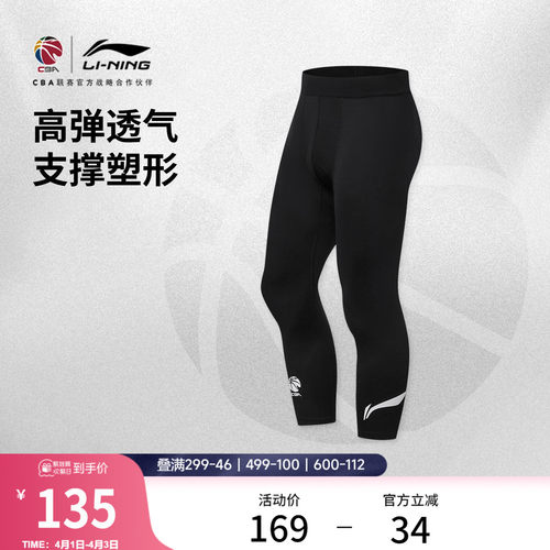 李宁紧身男弹力紧身运动七分裤