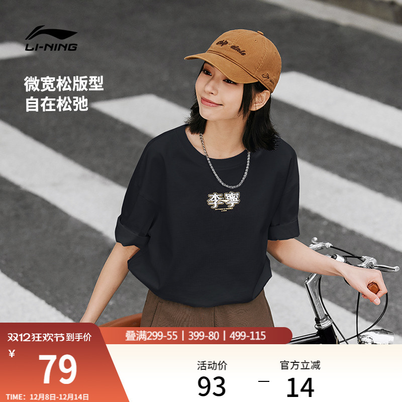 李宁情侣印花文化T恤宽松