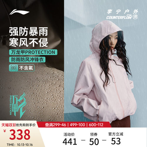 李宁户外CF溯万龙甲冲锋衣外套