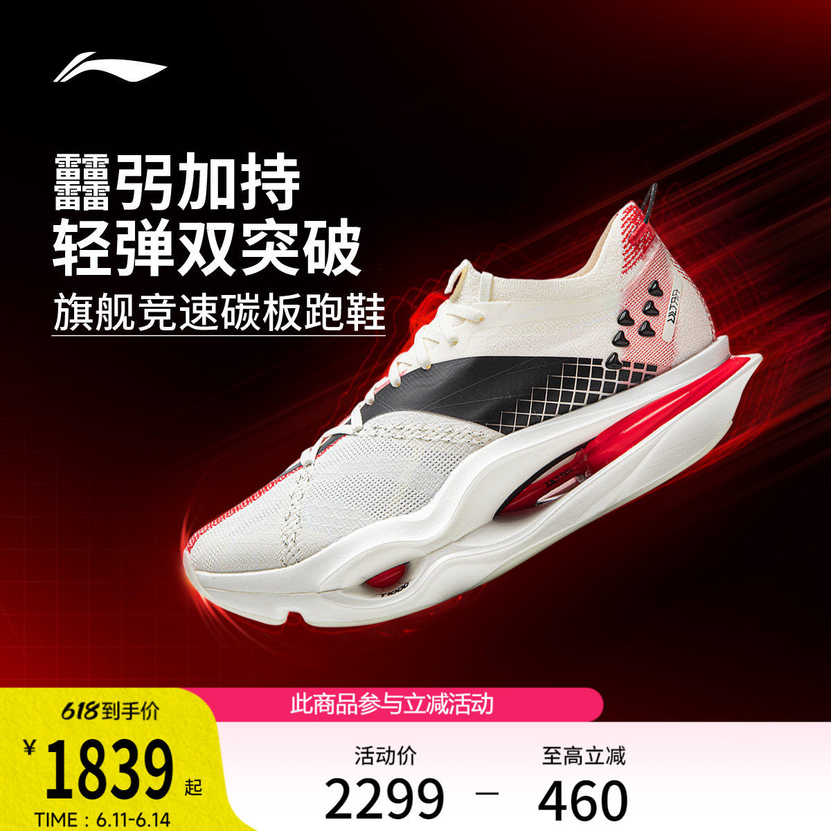李宁飞电6ULTRA | 超䨻胶囊跑步鞋碳板专业竞速马拉松比赛运动鞋