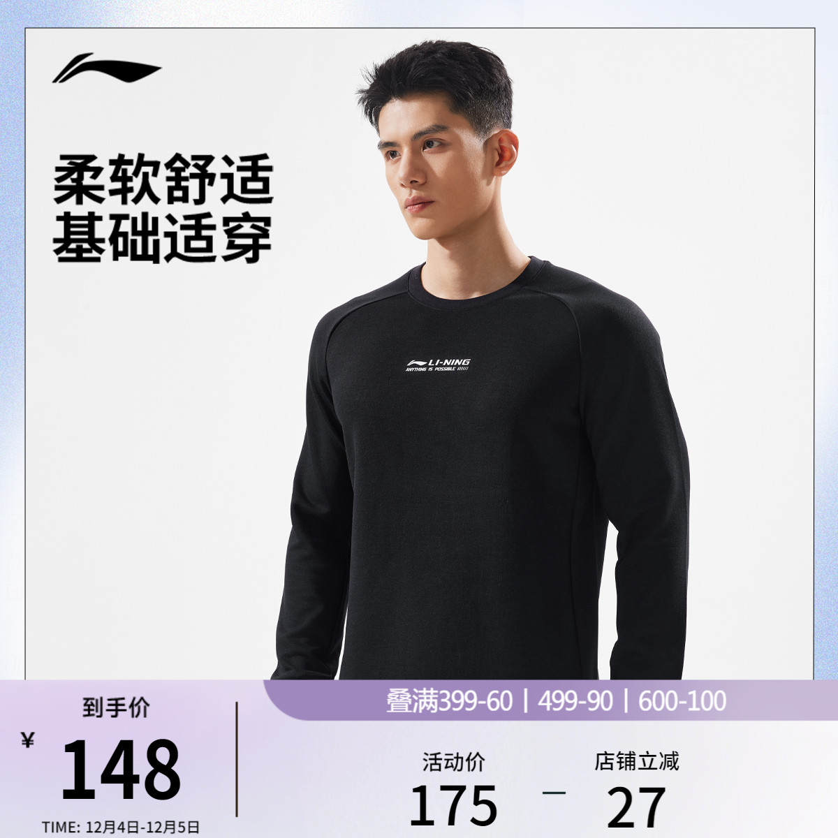 李宁圆领男印花针织无帽上衣