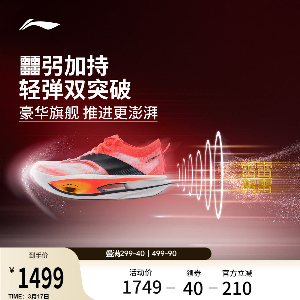 李宁飞电5 ULTRA | 超䨻跑步鞋男女碳板专业竞速马拉松比赛运动鞋