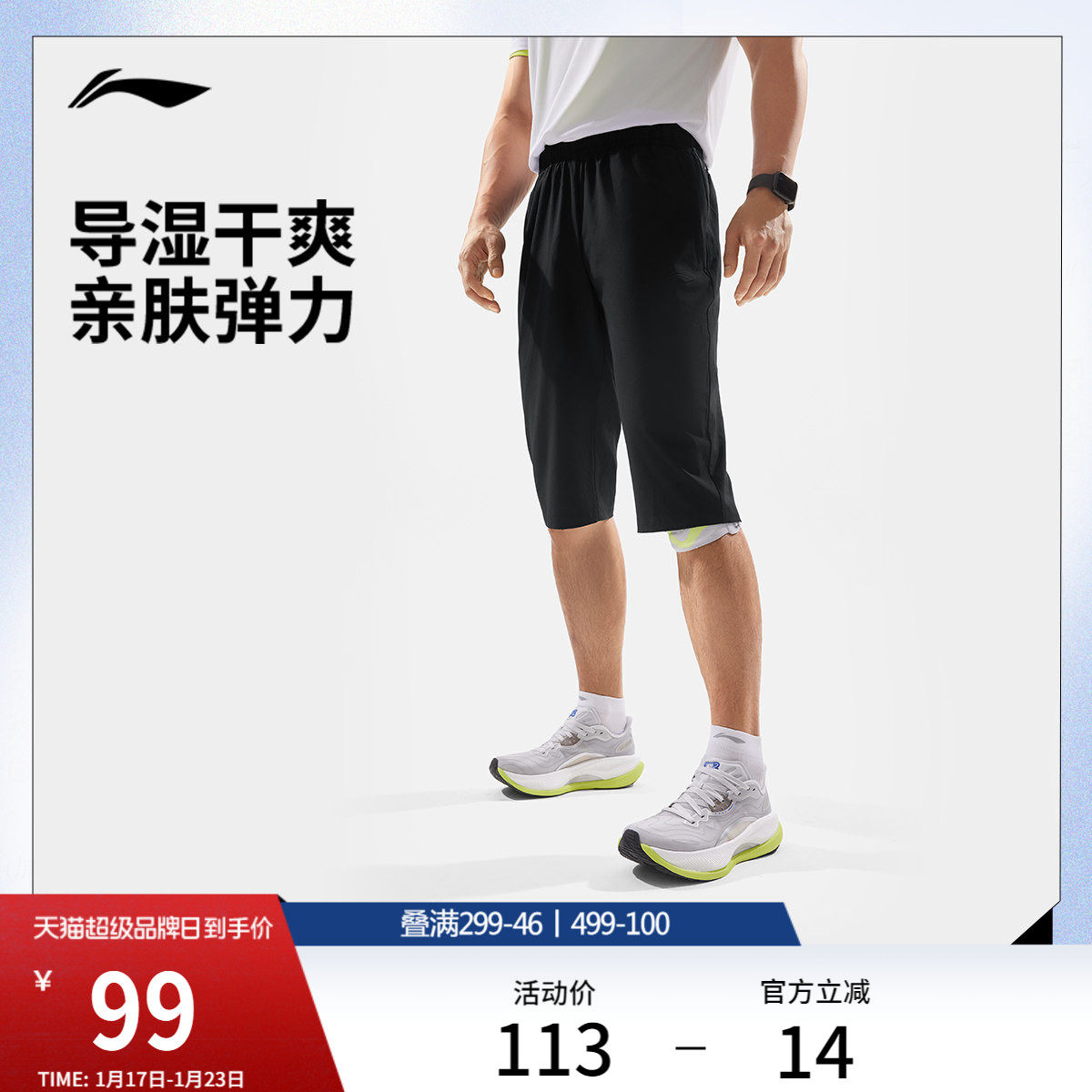 李宁七分运动裤男士夏季新款健身跑步短裤排湿速干梭织七分裤男,运动服/休闲服装,运动中长裤／短裤,淘宝优惠券,粉丝福利购,淘宝优惠卷