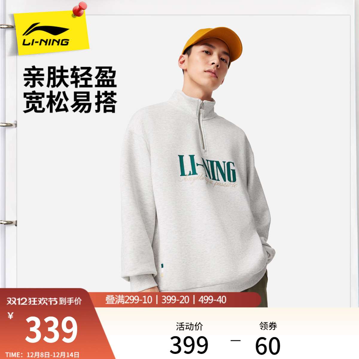 李宁吸汗宽松男女套头无帽卫衣