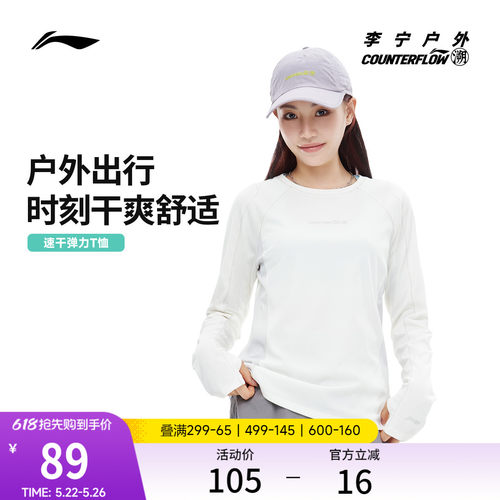 李宁户外CF溯圆领女子长袖T恤