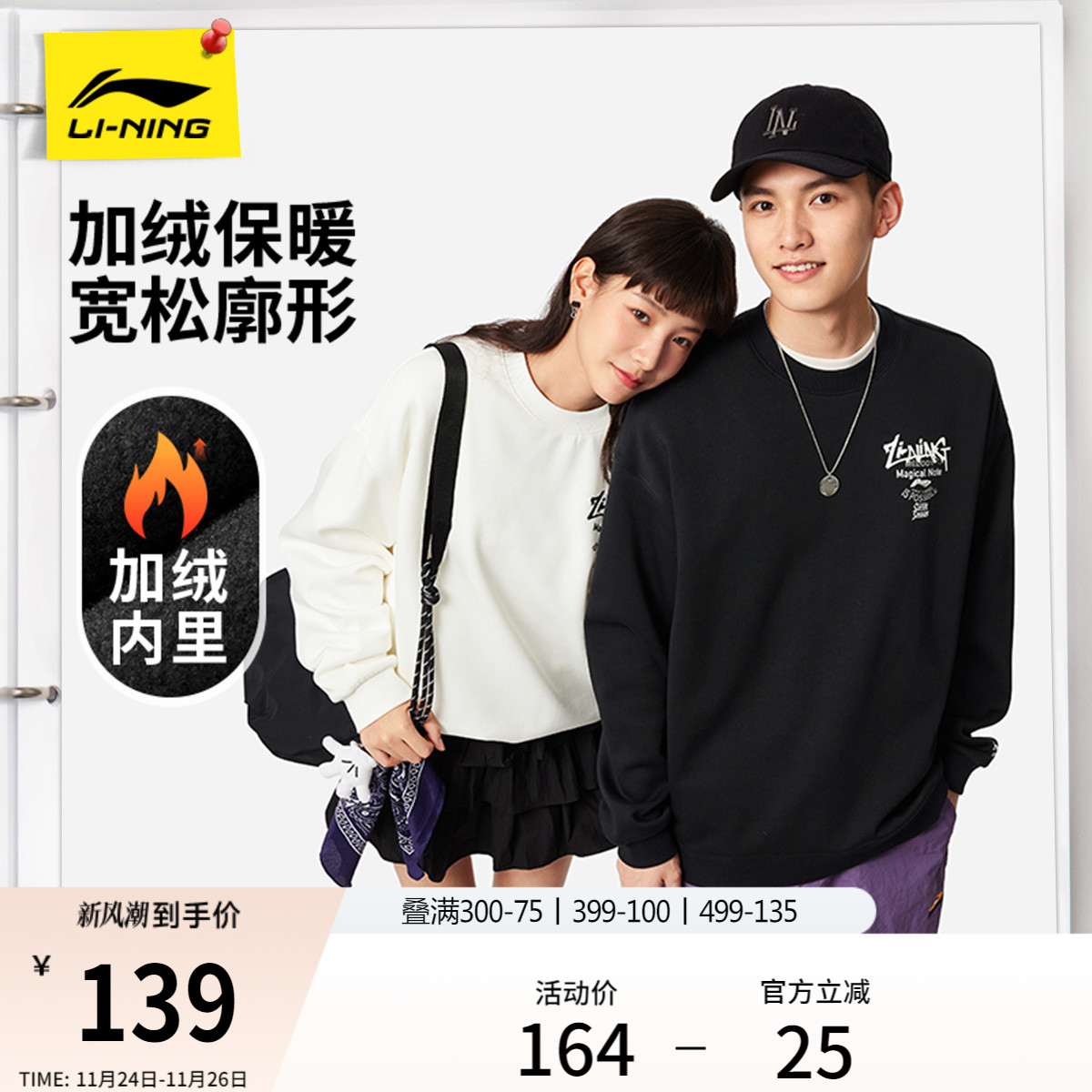 李宁加绒卫衣男士冬季2025新款情侣上衣套头保暖长袖加厚女运动服