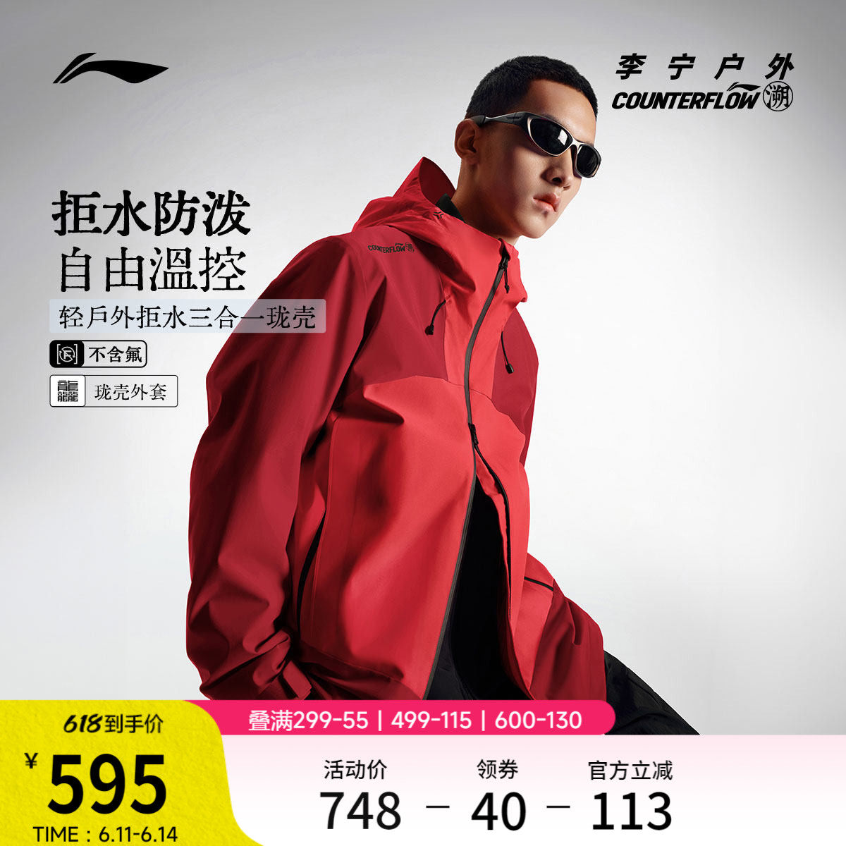 李宁户外CF溯｜珑壳三合一运动风衣男运动休闲连帽复古山系运动服