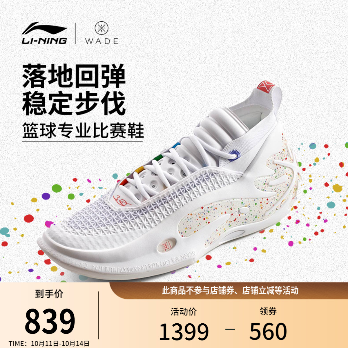 李宁韦德之道11彩虹丨WOW 篮球鞋男鞋新款实战缓震回弹专业运动鞋