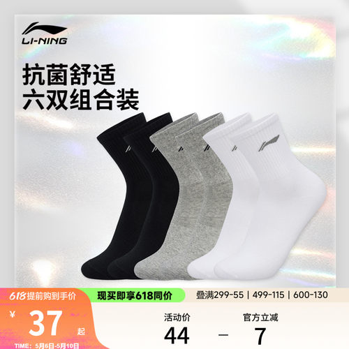 李宁男女同款中袜长袜运动袜