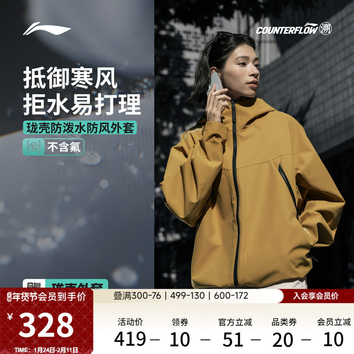 李宁户外CF溯丨珑壳外套男女同款冬季新款宽松运动软壳防风夹克,运动服/休闲服装,运动茄克/外套,淘宝优惠券,粉丝福利购,淘宝优惠卷