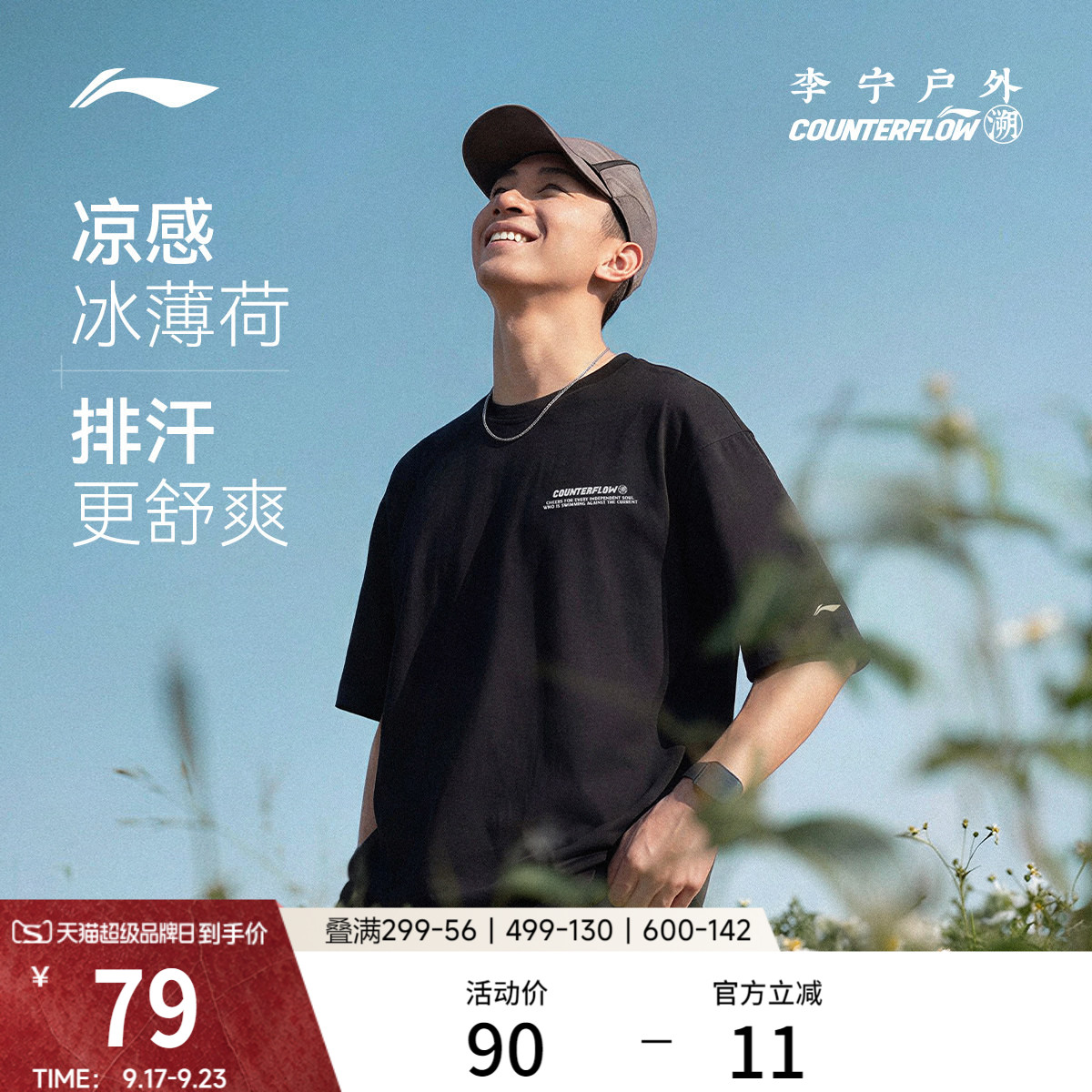 李宁户外CF溯凉爽宽松男短袖T恤										