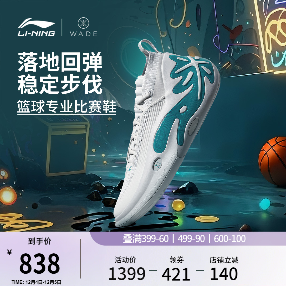 李宁韦德之道11中帮男实战篮球鞋