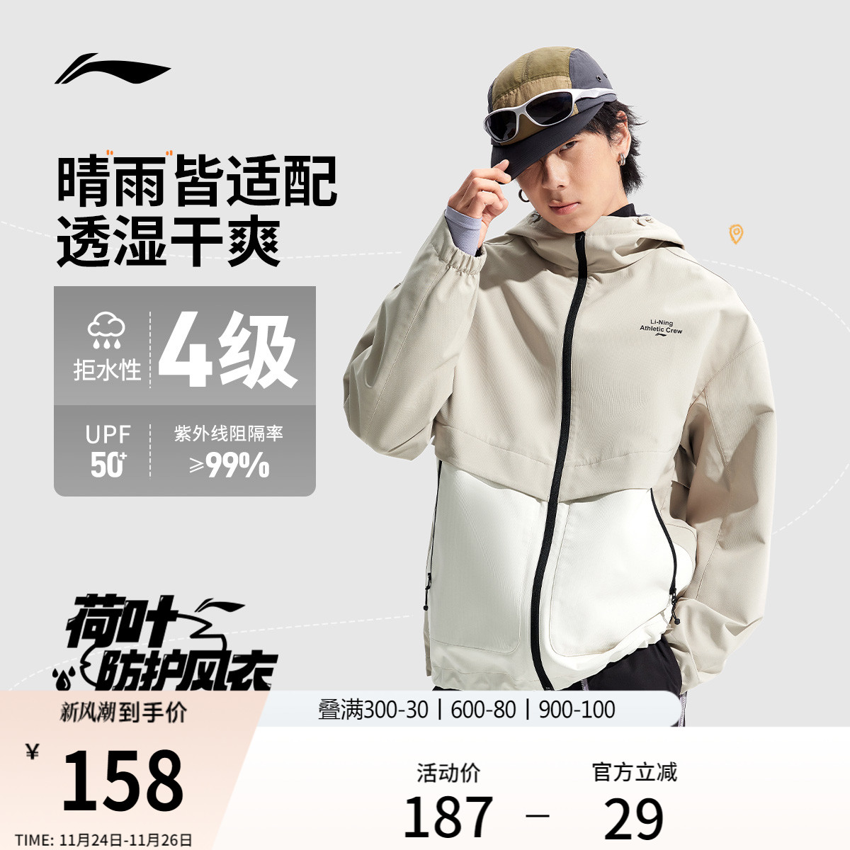 李宁拒水防泼男子运动外套