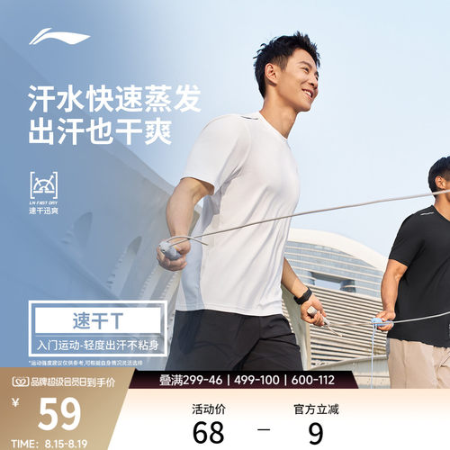 李宁男子速干T恤跑步透气