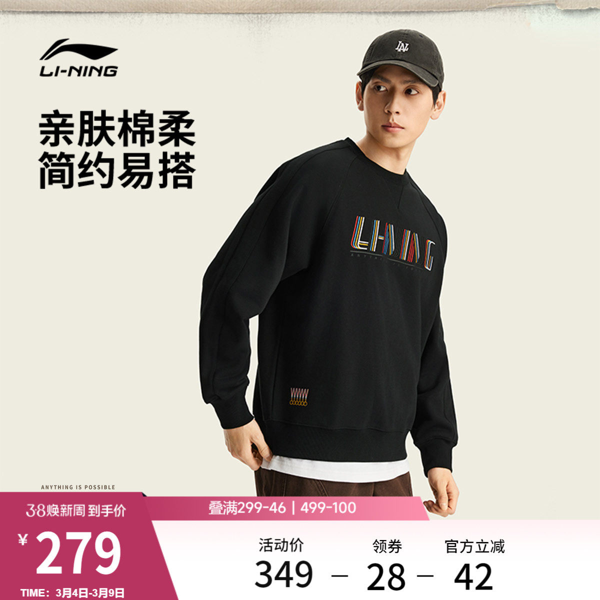 李宁卫衣男士春季2026新款套头衫长袖男装圆领休闲上衣针织运动服