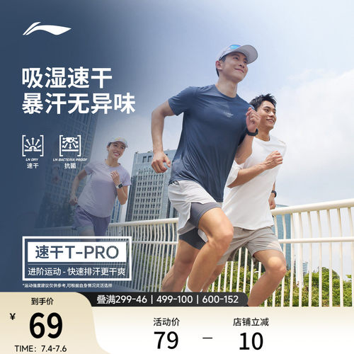 李宁男子速干T恤跑步短袖