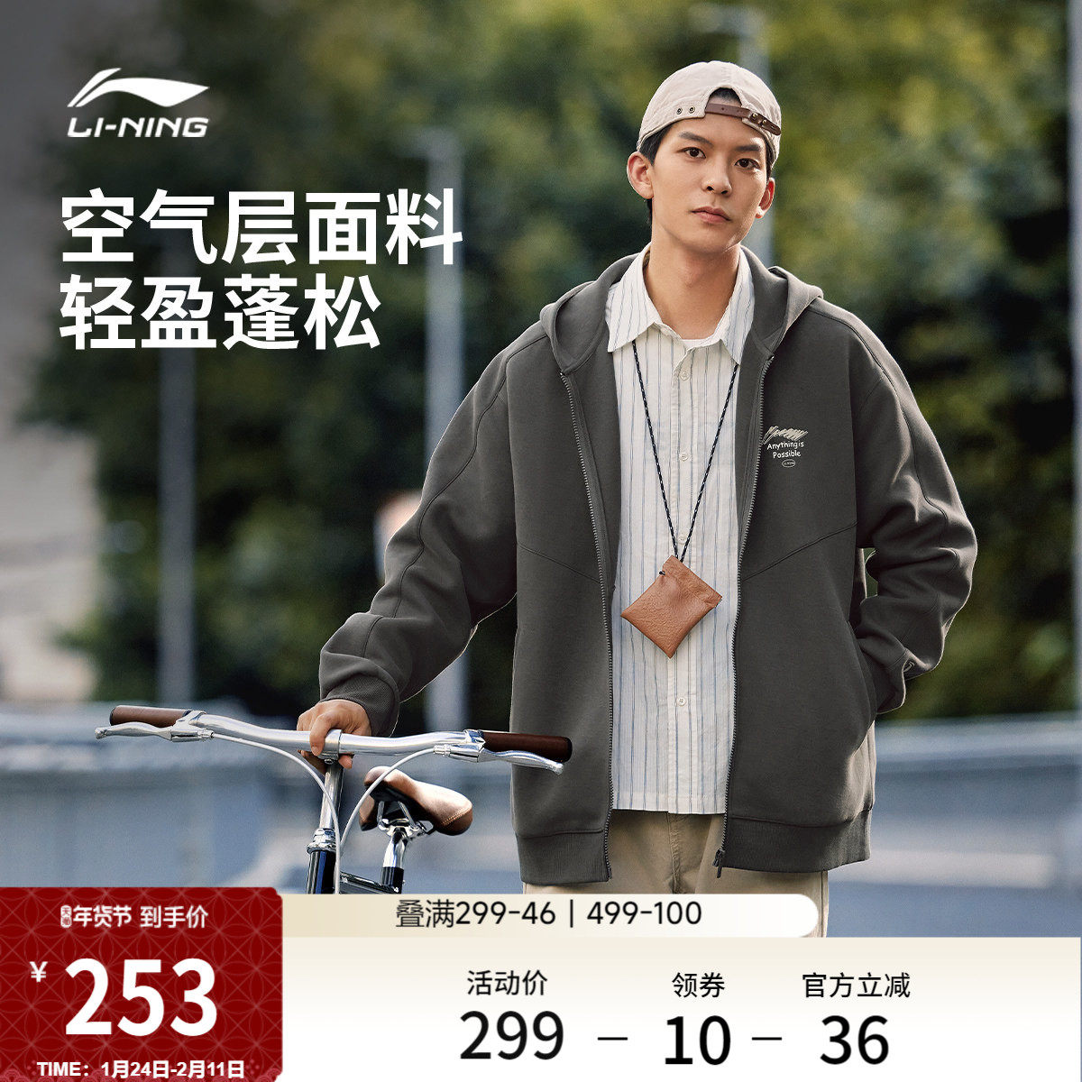 李宁外套男士冬季长袖情侣连帽衫宽松开衫上衣女士针织卫衣运动服,运动服/休闲服装,运动卫衣/套头衫,淘宝优惠券,粉丝福利购,淘宝优惠卷