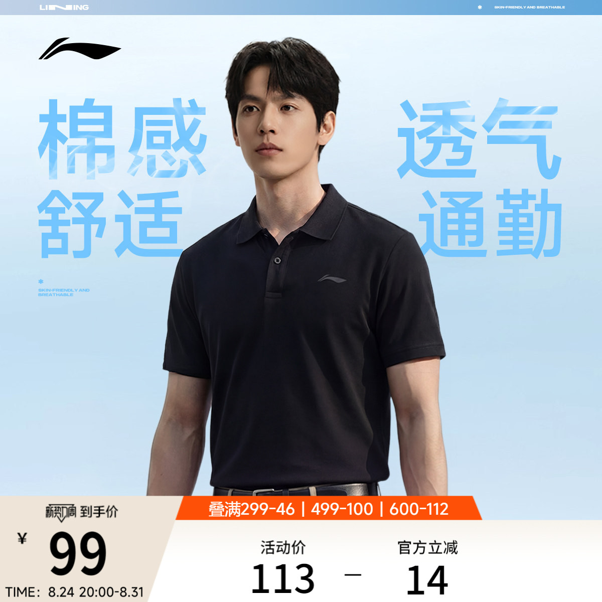李宁男子商务polo翻领休闲