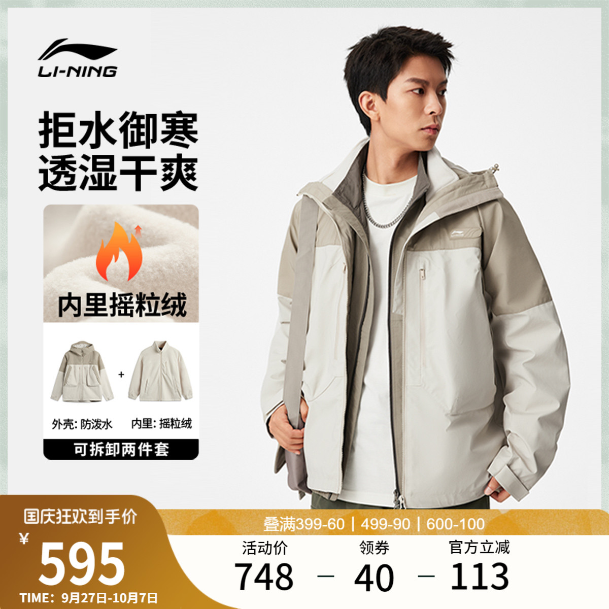 李宁男三合一运动风衣套装