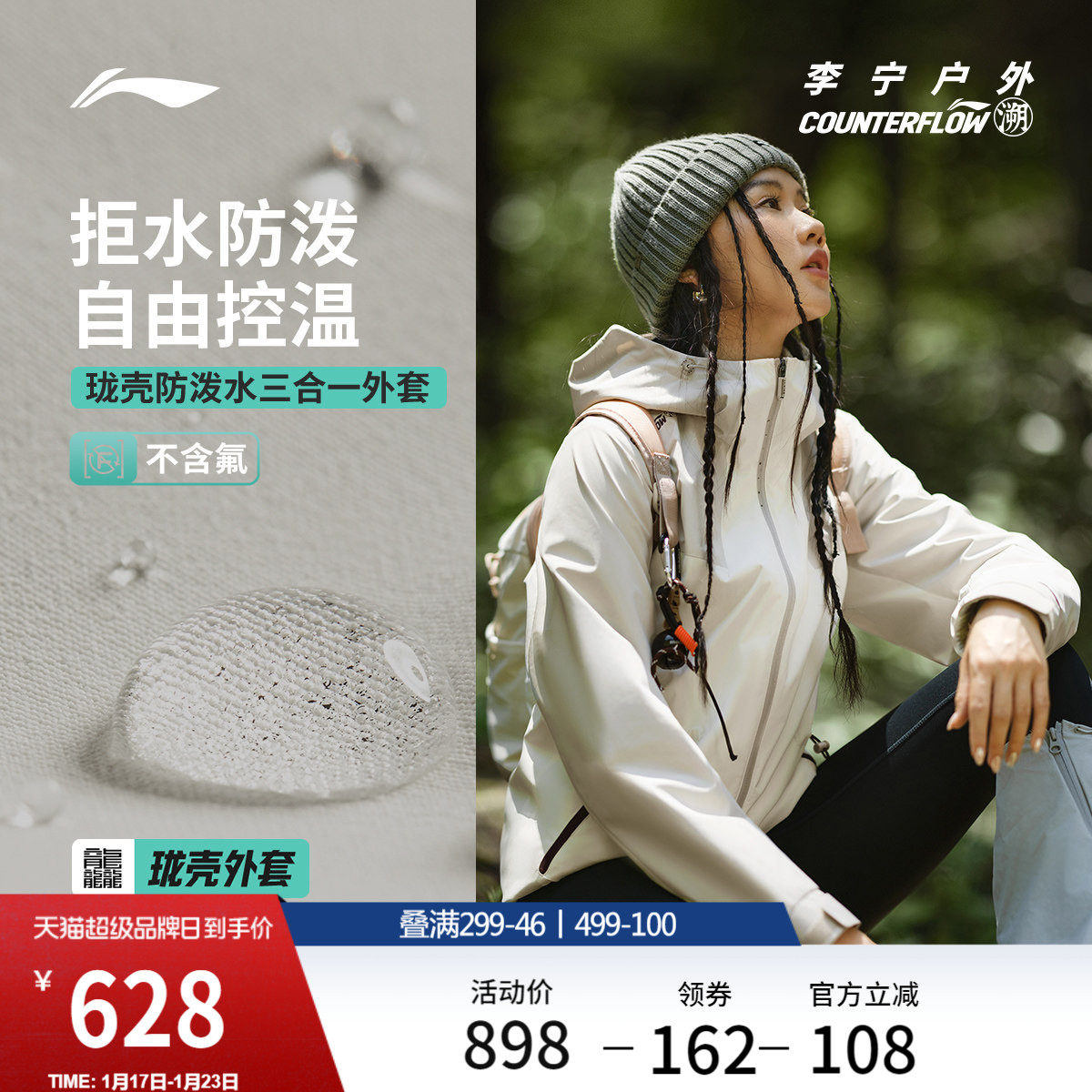 李宁户外CF溯 | 珑壳三合一外套女士冬季新款加绒保暖运动风衣,运动服/休闲服装,运动茄克/外套,淘宝优惠券,粉丝福利购,淘宝优惠卷