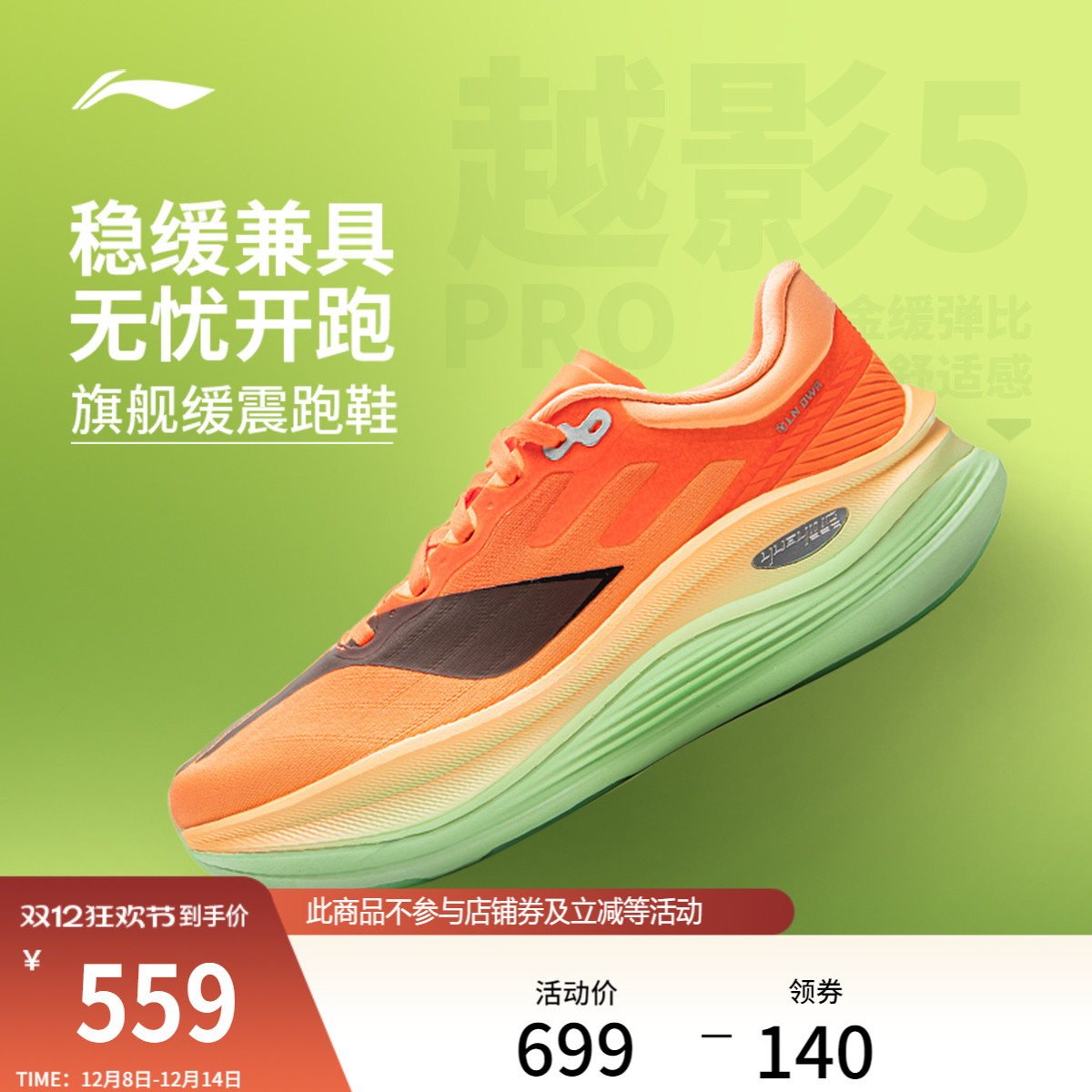 李宁越影5PRO男子跑步鞋厚底缓震