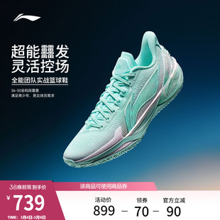 李宁利刃6V2 | 篮球鞋男款专业实战缓震回弹耐磨稳定防滑运动鞋