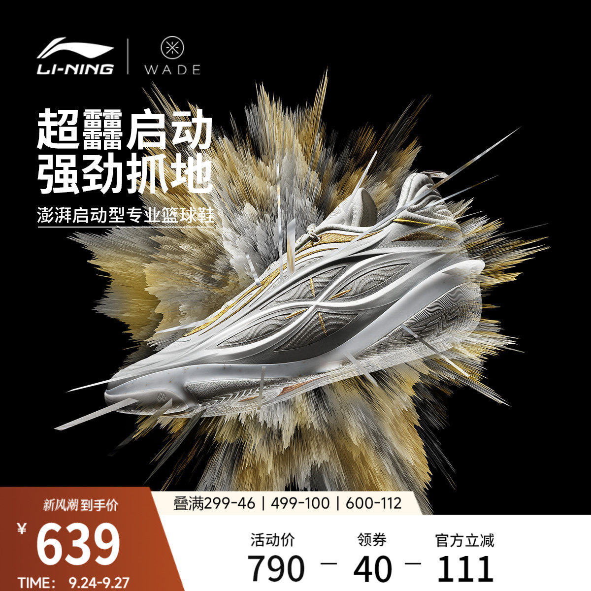 李宁韦德8085ULTRAv2男篮球鞋