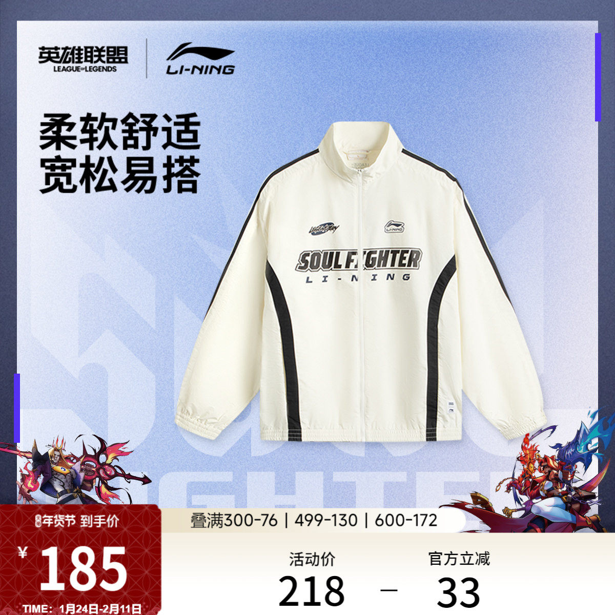 李宁 x 英雄联盟联名系列斗魂觉醒风衣男女新款秋冬休闲运动外套,运动服/休闲服装,运动茄克/外套,淘宝优惠券,粉丝福利购,淘宝优惠卷